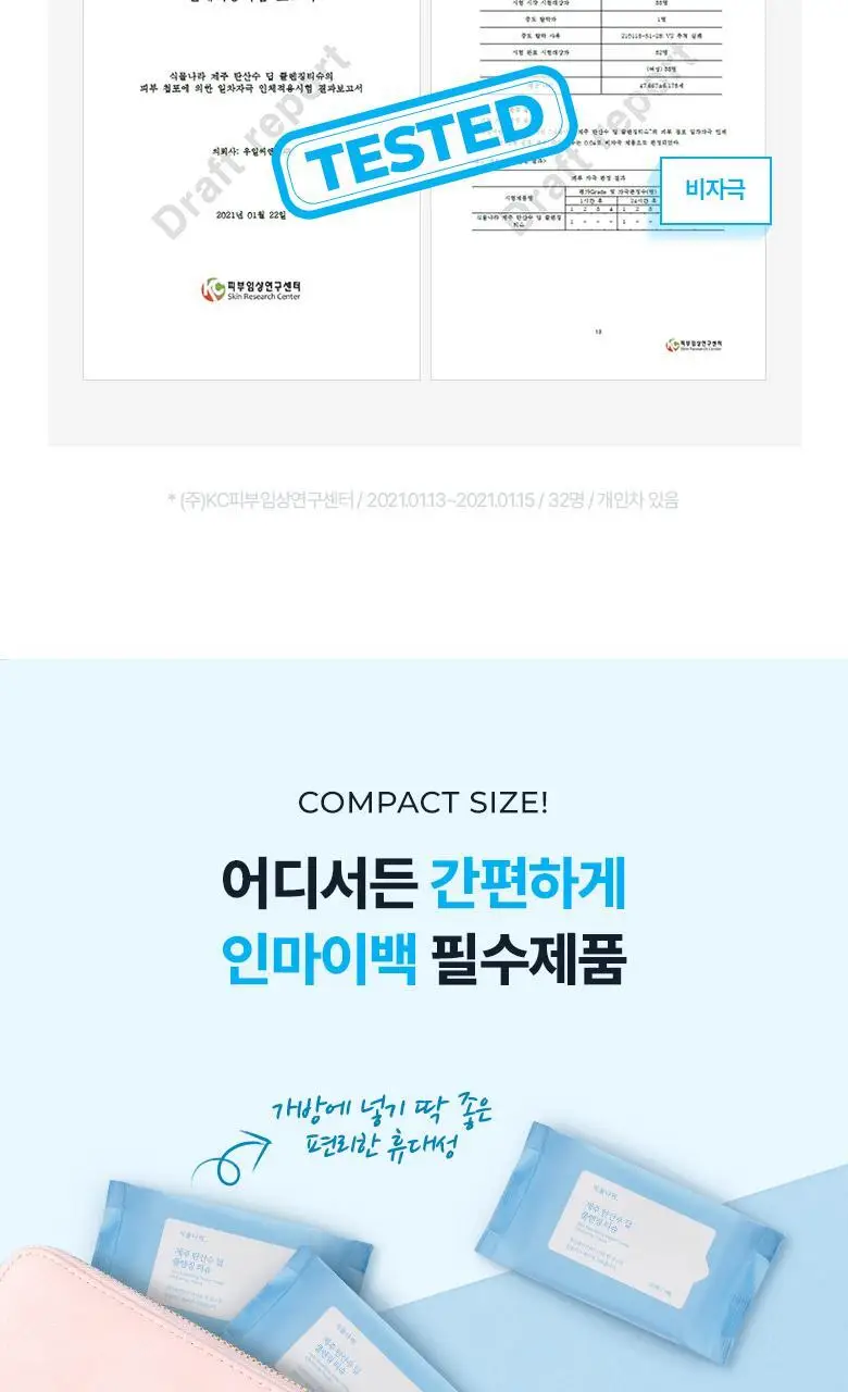 식물나라 제주 탄산수 딥 클렌징티슈 100매[단품/더블] 상세페이지 15